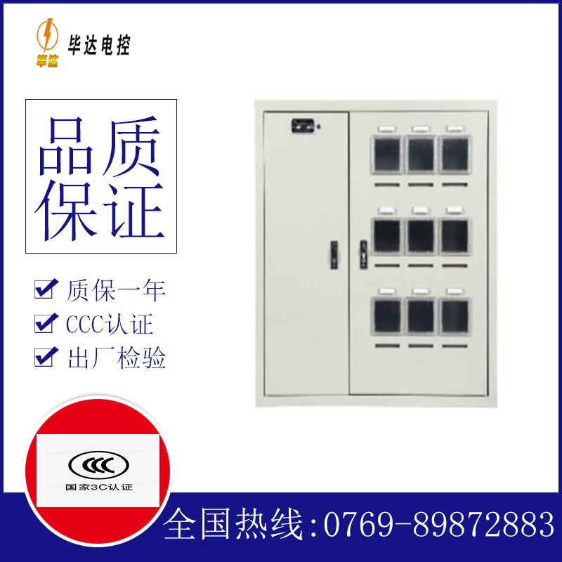临安电表箱